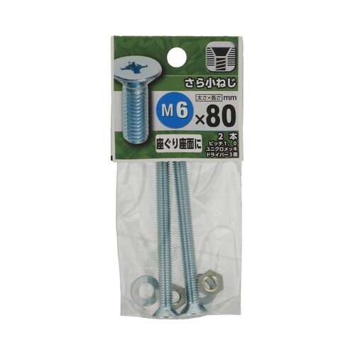さら小ねじ 6×80 1セット(2個×5