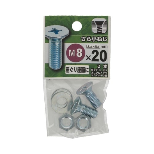さら小ねじ 8×20 1セット(2個×5