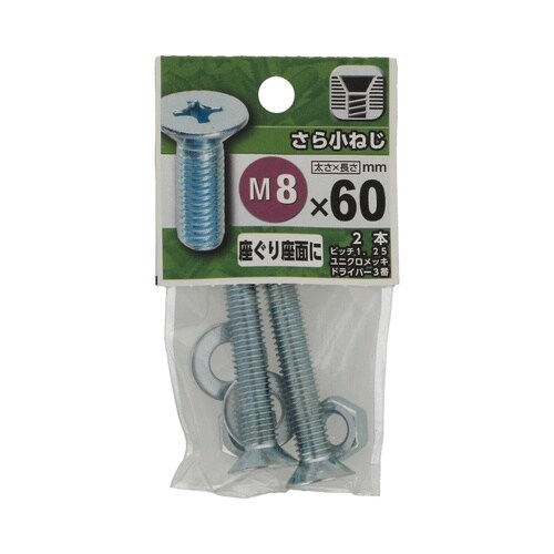 さら小ねじ 8×60 1セット(2個×5