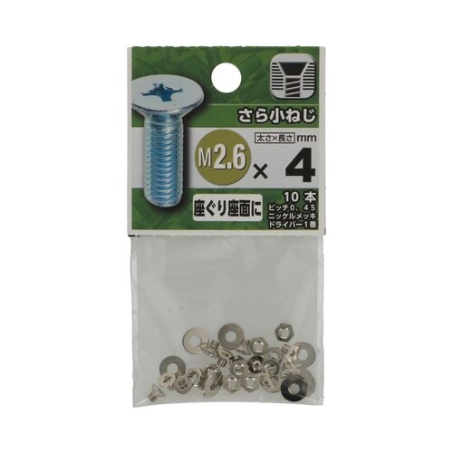さら小ねじ 2.6×4 1セット(10個