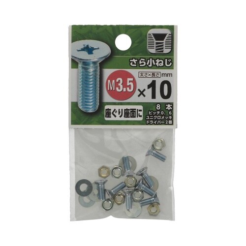 さら小ねじ 3.5×10 1セット(8個