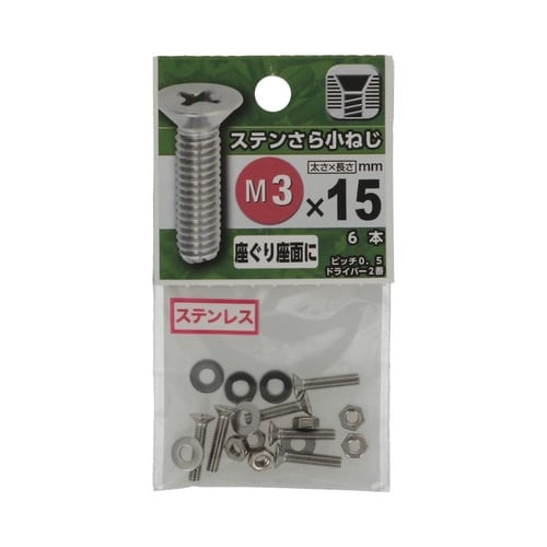 ステンさら小ねじ 3×15 1セット(6