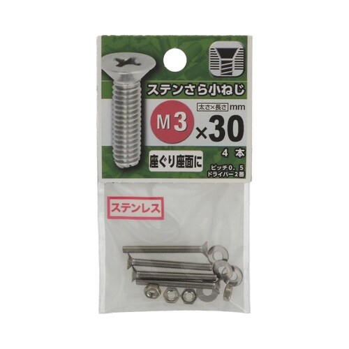 ステンさら小ねじ 3×30 1セット(4