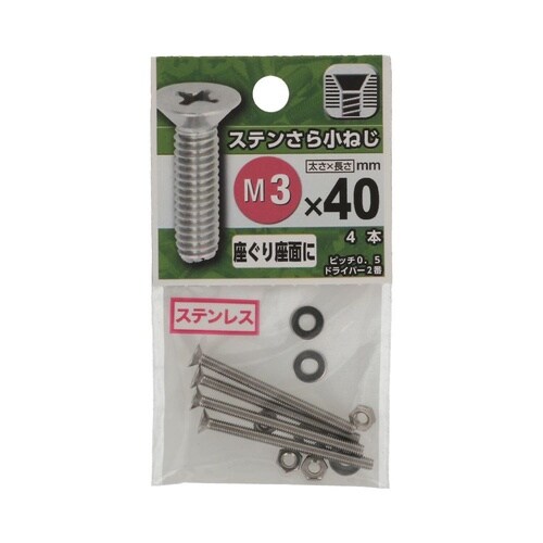 ステンさら小ねじ 3×40 1セット(4