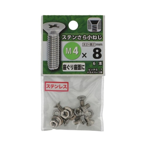 ステンさら小ねじ 4×8 1セット(6個