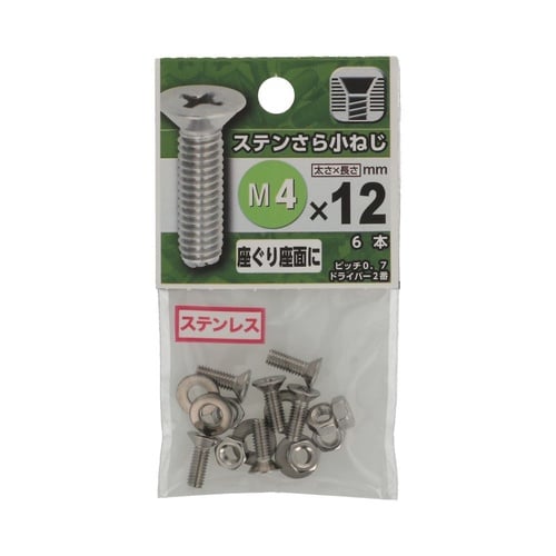ステンさら小ねじ 4×12 1セット(6