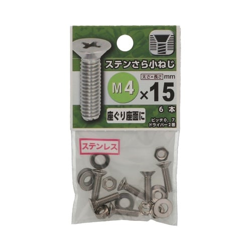 ステンさら小ねじ 4×15 1セット(6
