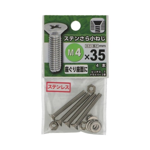 ステンさら小ねじ 4×35 1セット(4