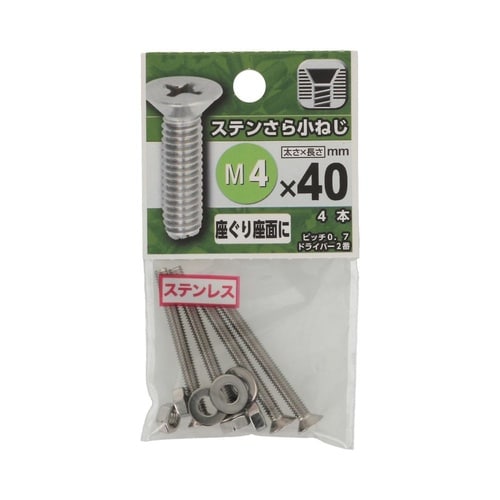 ステンさら小ねじ 4×40 1セット(4