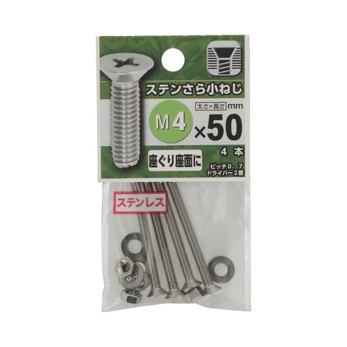 ステンさら小ねじ 4×50 1セット(4