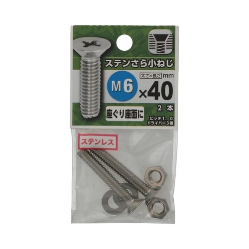 ステンさら小ねじ 6×40 1セット(2