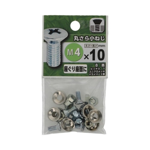丸さら小ねじ 4×10 1セット(8個×