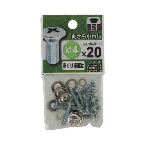 丸さら小ねじ 4×20 1セット(8個×
