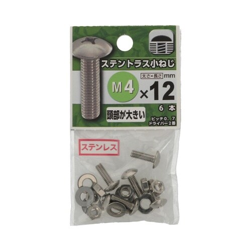 ステントラス小ねじ 4×12 1セット(