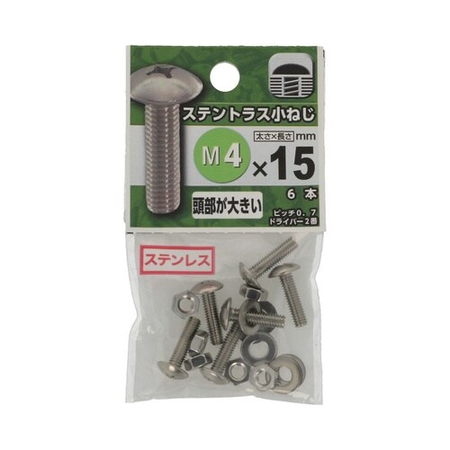 ステントラス小ねじ 4×15 1セット(