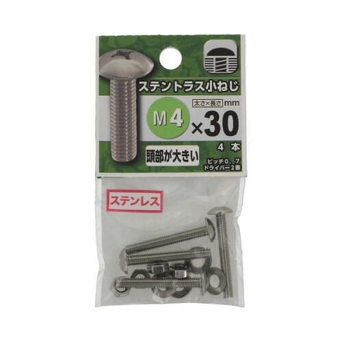 ステントラス小ねじ 4×30 1セット(