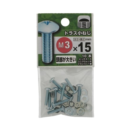 トラス小ねじ 3×15 1セット(10個