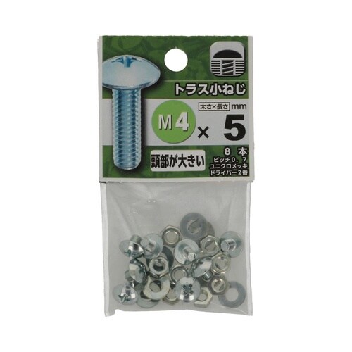 トラス小ねじ 4×5 1セット(8個×5
