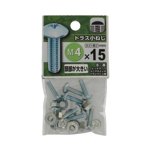 トラス小ねじ 4×15 1セット(8個×