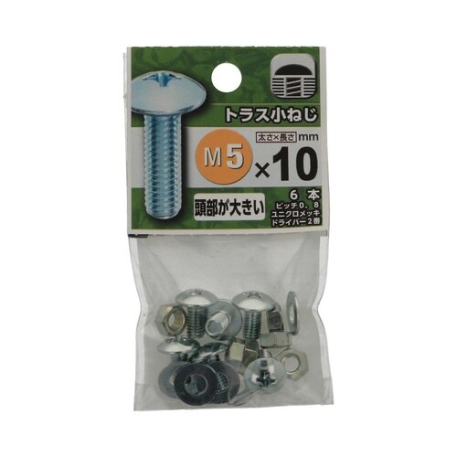 トラス小ねじ 5×10 1セット(6個×