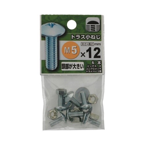 トラス小ねじ 5×12 1セット(6個×