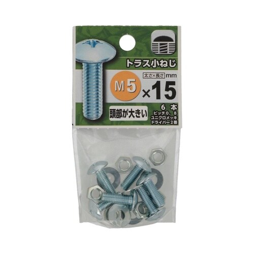 トラス小ねじ 5×15 1セット(6個×