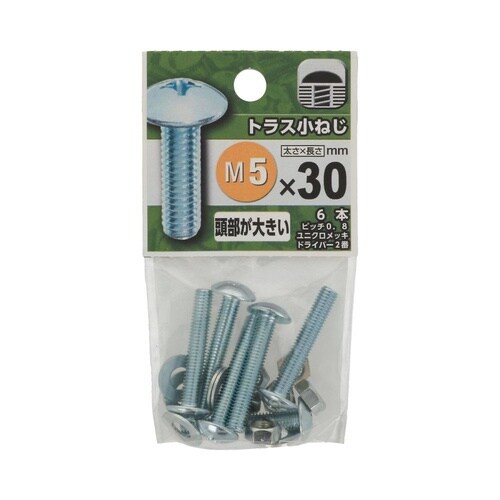 トラス小ねじ 5×30 1セット(6個×
