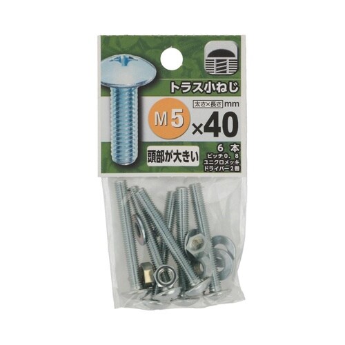 トラス小ねじ 5×40 1セット(6個×