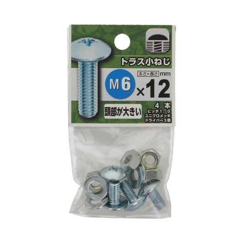 トラス小ねじ 6×12 1セット(4個×