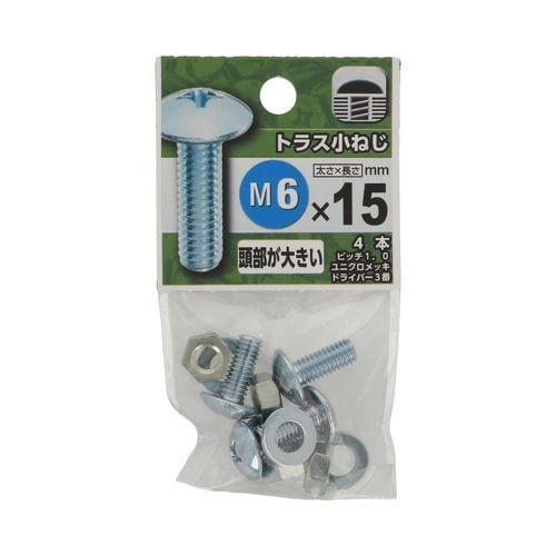 トラス小ねじ 6×15 1セット(4個×