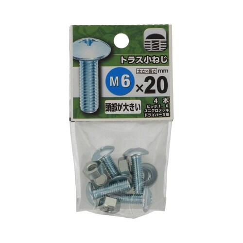 トラス小ねじ 6×20 1セット(4個×