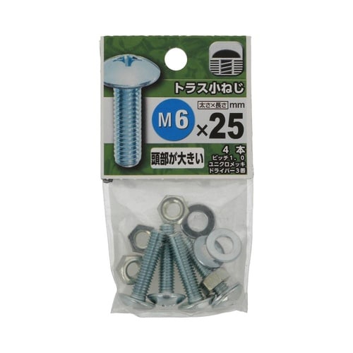 トラス小ねじ 6×25 1セット(4個×