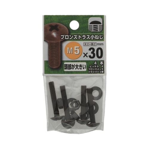 ブロンズトラス小ねじ 5×30 1セット