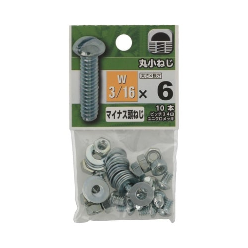 丸小ねじ 3/16×6 1セット(10個