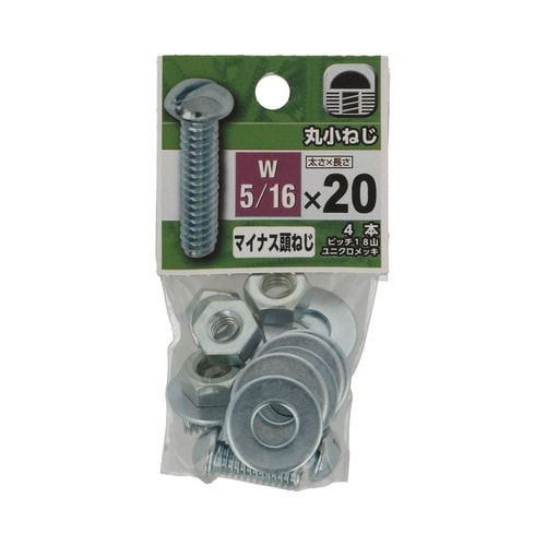 丸小ねじ 5/16×20 1セット(4個