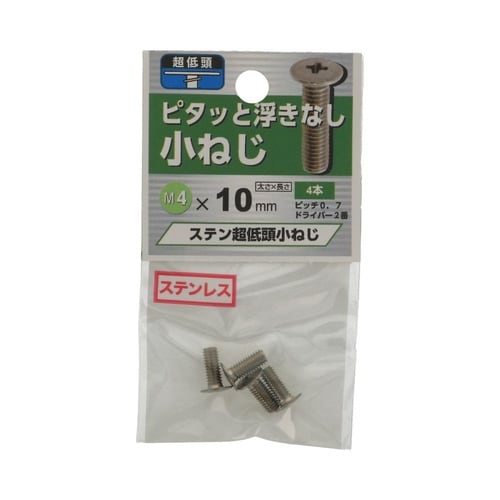 ステン超低頭小ねじ 4×10 1セット(