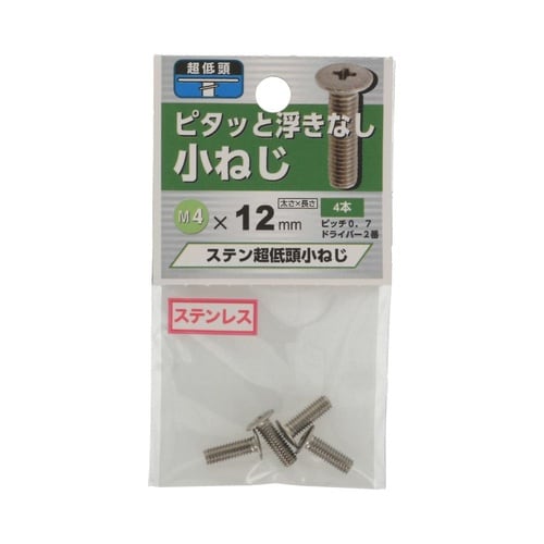 ステン超低頭小ねじ 4×12 1セット(