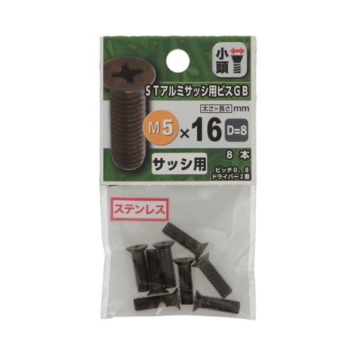 STアルミサッシ用ビス(GB) D−8