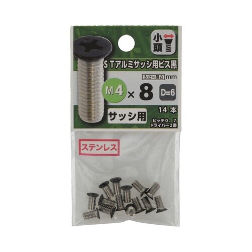 STアルミサッシ用ビス(黒) D−6 4