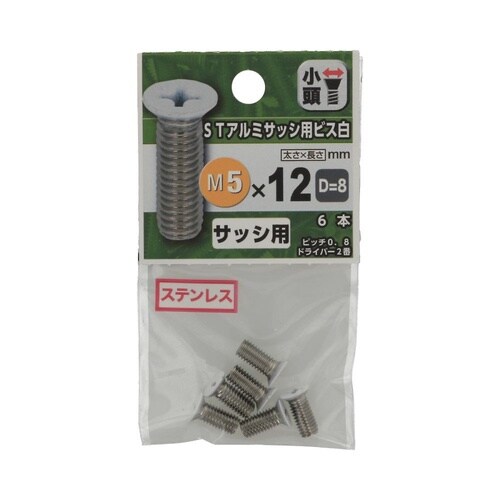 STアルミサッシ用ビス(白) D−8 5