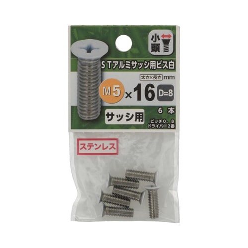 STアルミサッシ用ビス(白) D−8 5