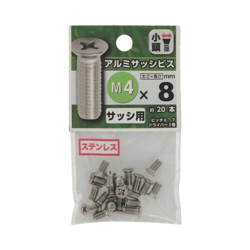 アルミサッシビス 4×8 1セット(20