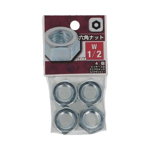 六角ナット W1/2 1セット(4個×5
