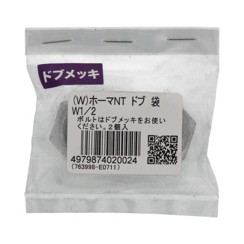 (W)6角ナットドブ W1/2 1セット