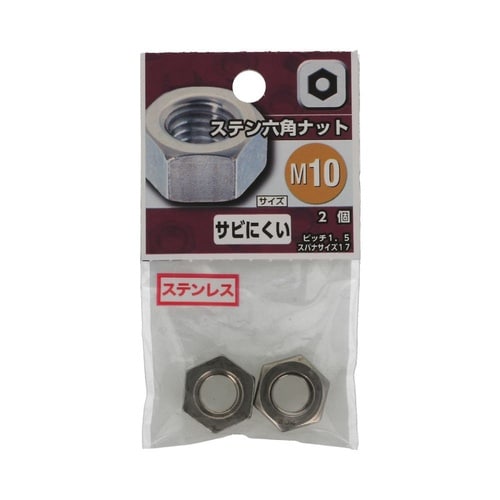 ステン六角ナット M10 1セット(2個