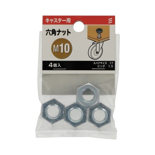 六角ナット M10 1セット(4個×5パ