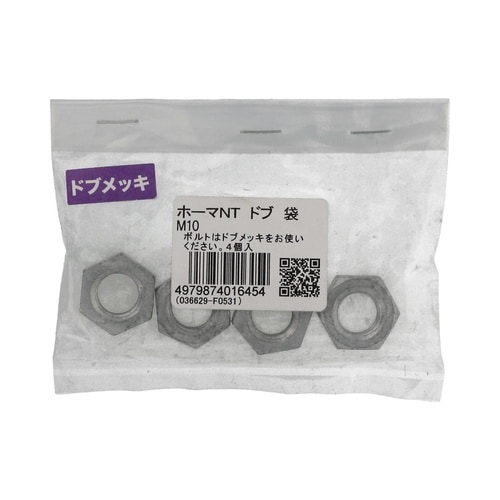 6角ナットドブ M10 1セット(4個×