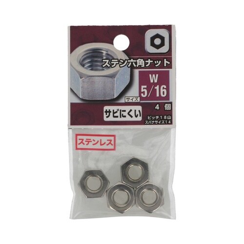 ステン六角ナット W5/16 1セット(