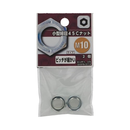 小型細目45Cナット M10 1セット(