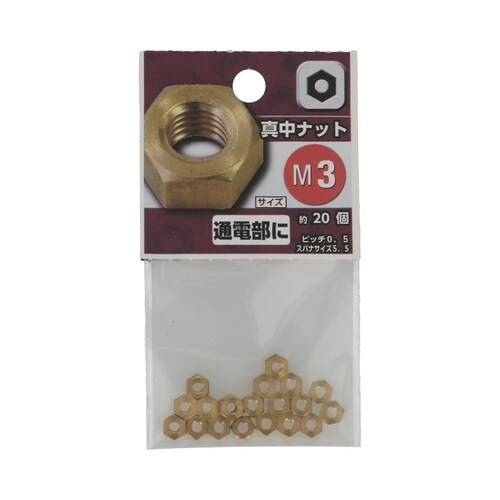 真中ナット M3 1セット(20個×5パ